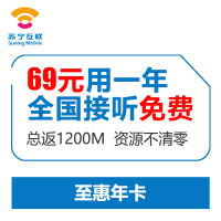 苏宁互联手机卡至惠年卡 年费69元版（乌鲁木齐）