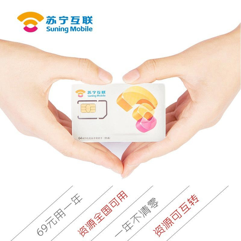 苏宁互联手机卡至惠年卡 年费69元版（北京）