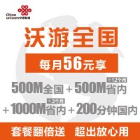 [江苏联通]南通4G沃全国56元月租手机卡 手机卡 电话卡 流量卡