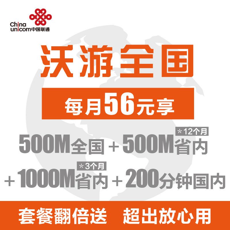 [江苏联通]淮安4G沃全国56元月租手机卡 手机卡 电话卡 流量卡