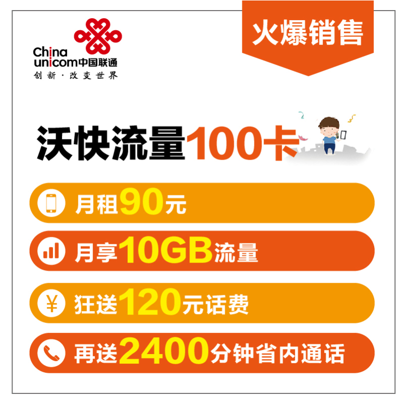 [江苏联通]连云港沃快流量卡(100元月租)手机卡 电话卡 流量卡