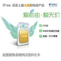 淄博电信iFree卡[通话免费/流量不清零/0月租]