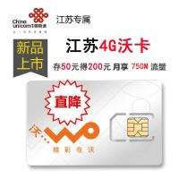 徐州专享4G沃卡（立即到账50元，存50得200元话费）
