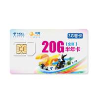 [无线上网卡]咸宁电信20G省内流量(半年)