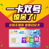 随州电信个人定制4G卡