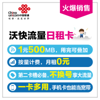 常州沃快流量日租卡VIP 手机卡 电话卡