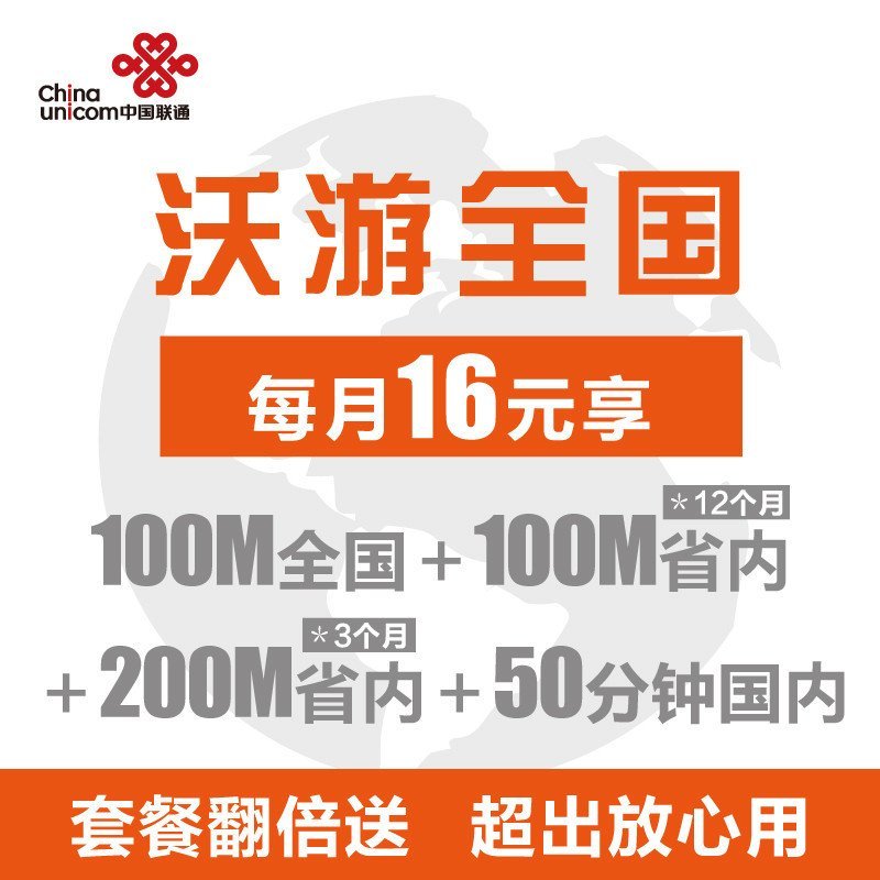 [江苏联通]徐州4G沃全国16元月租手机卡 手机卡 电话卡 流量卡