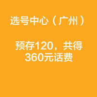 苏宁联通选号中心（广州）