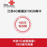 连云港4G联通沃19GB网卡(内含1G全国流量+18G省内流量)手机卡 电话卡 流量卡