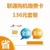 北京联通9元4G流量卡（156元月享500分钟通话+2500M流量）