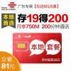东莞联通4G超值卡(35元得200分钟通话+750M流量+1G闲时流量)