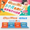 仙桃电信4G包打卡(激活到账259元,每月49元享300分钟国内通话+1G全国流