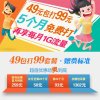 咸宁电信4G包打卡(激活到账259元,每月49元享300分钟国内通话+1G全国流