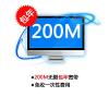 [上海电信宽带]上海200M宽带(包年)