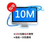 [上海电信宽带]上海10M宽带(包年)