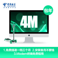 [江苏电信宽带]南通电信4M宽带(年付)