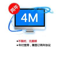 [安徽电信宽带]六安4M单宽带(两年)