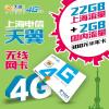 [半年上网卡]上海电信手机卡(22G本地流量+2G国内流量,有效期180天