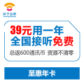 苏宁互联手机卡至惠年卡2.0版 C50 年费39元版（上海）