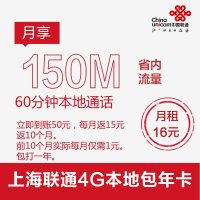 上海联通慧卡(含200元话费,月租仅需1元)
