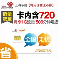 上海联通沃4G手机卡(136套餐卡,内含720元话费,每月返60元)