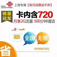 上海联通沃4G手机卡(166套餐卡,内含720元话费,每月返60元)