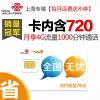 上海联通沃4G手机卡(296套餐卡,内含720元话费,每月返60元)