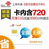 上海联通沃4G手机卡(596套餐卡,内含720元话费,每月返60元)