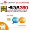 内蒙古联通沃4G手机卡(196套餐卡,内含360元话费,每月返30元)