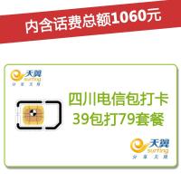 四川电信成都4G/3G手机号卡，套餐5折(开卡到帐100元，含1060元话费，前4个月每月送15GB流量)