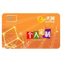 [一年包打卡]临沂电信个人定制卡