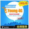 恩施电信飞young4G卡聊天版(激活到账50元话费,每月19元含190元长市话