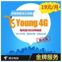 荆州电信飞young4G卡聊天版(激活到账50元话费,每月19元含190元长市话
