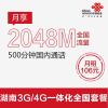 长沙联通沃4G手机卡(166套餐卡,内含720元话费,每月返60元)