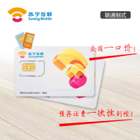 苏宁互联联通靓号