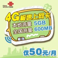 北京联通极速上网年卡(每月5G本地+600M全国流量)手机卡 电话卡 流量卡