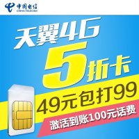 [5折卡]黄山电信5折卡