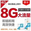 湖北电信恩施上网季卡(2G国内+6G省内流量,有效期3个月)