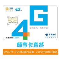 [99元畅享卡]淄博电信畅享卡(99元/月=3G省内流量+1000分钟国内通话)