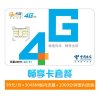[99元畅享卡]聊城电信畅享卡(99元/月=3G省内流量+1000分钟国内通话)