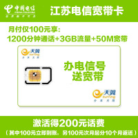 江苏电信常州50兆手机卡电话卡宽带卡(立即到账100元)