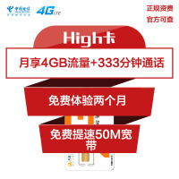 [江苏电信]苏州电信嗨卡50元档手机卡流量卡体验卡(免费体验两个月)