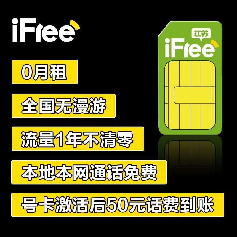 [50元iFree]江苏宿迁手机卡电话卡图片