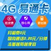 湖北电信天门4G易通卡