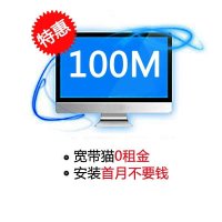 [江苏电信宽带]南京电信100M宽带(年付)移动端版