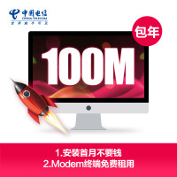 [江苏电信宽带]徐州电信100M宽带(年付)移动端版