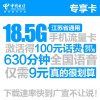 【专享卡】江苏电信淮安电话卡手机卡（19元/月=126分钟全国通话+2.5G流量）