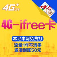 湖北电信宜昌iFree卡4G版