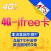 湖北电信荆门iFree卡4G版