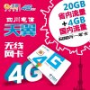 [上网卡]四川电信绵阳3G/4G通用年卡(24GB流量)流量低至1分钱,跨月不清零